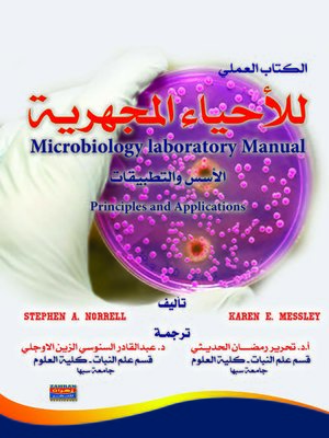 cover image of الكتاب العملي للأحياء المجهرية : الأسس والتطبيقات Microbiology Laboratory Manual : Principles and Applications
